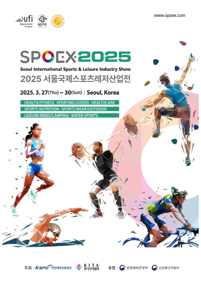 국민체육진흥공단, SPOEX 2025 개최 '스포츠 산업의 미래를 연다'