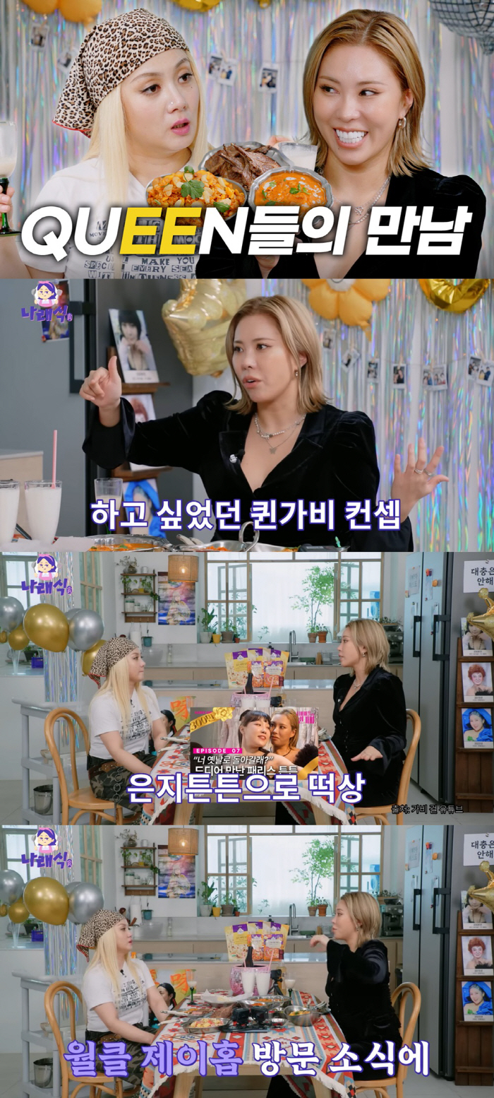 가비 "내 유튜브 BTS 제이홉 출연, 성공했구나 싶더라" (나래식)