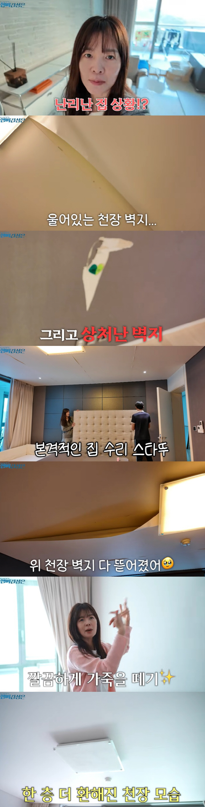 '♥정조국' 김성은, 난장판 된 집 공개 "벽지까지 다 뜯어져"