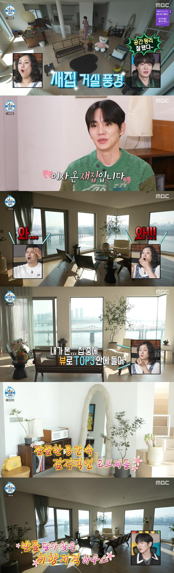 키, 한강뷰 TOP3 새집 자랑..2층에 반려견 테라스까지 ('나혼산')
