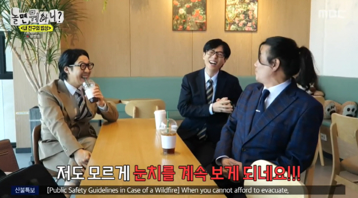 임우일 "유재석, 후배들에 눈치주고 소문 안 좋아"...유재석 "다 꺼져…