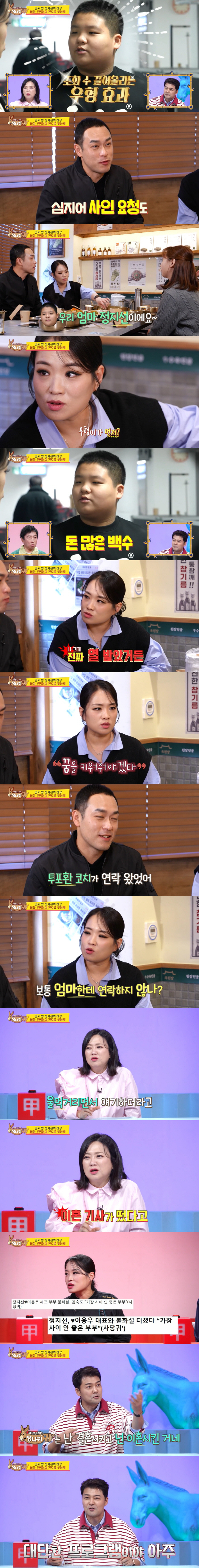 정지선 셰프, ♥남편과 이혼설 터졌다...김숙 "울면서 전화" ('사당귀…