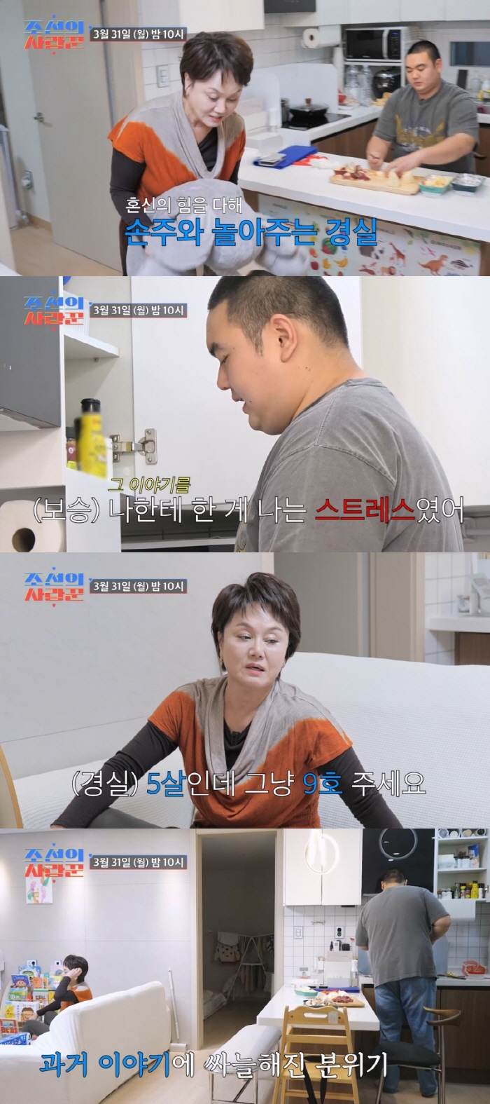 이경실, 子손보승에 '뚱뚱하다' 지적하다 또 불화.."스트레스 받네" ('사랑꾼')