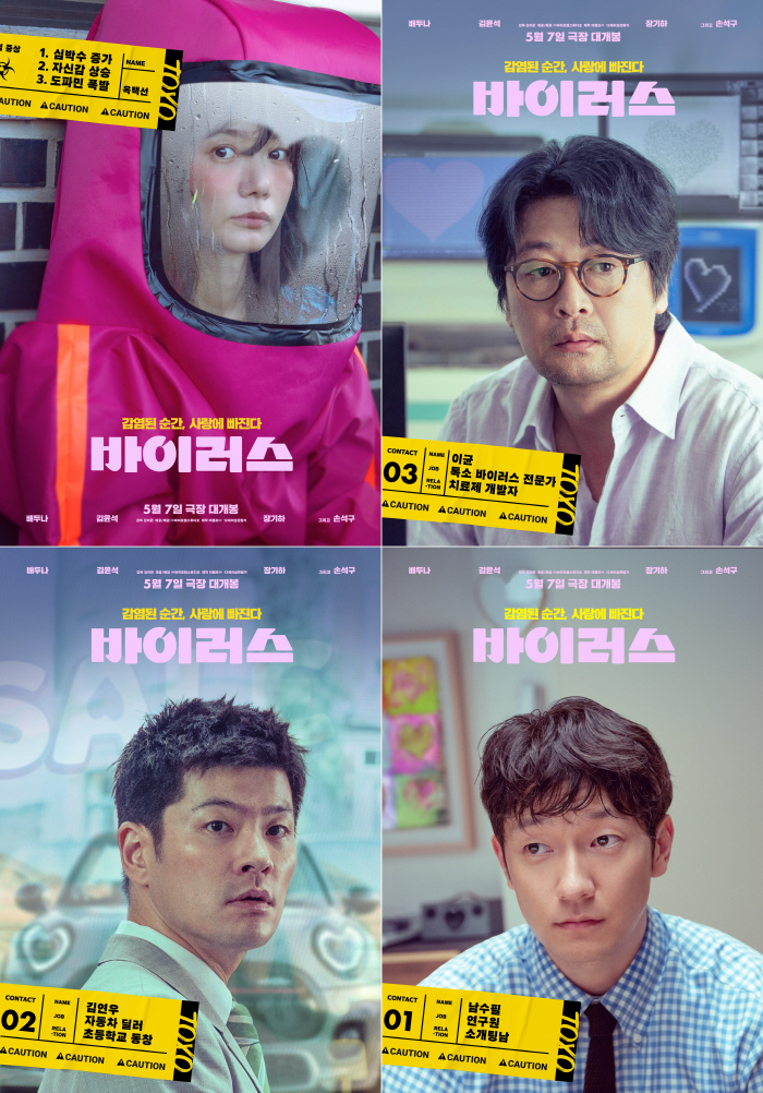 [공식] 코로나 때 만든 김윤석X배두나 '바이러스', 6년 만에 빛 본다..5월 7일 개봉 확정