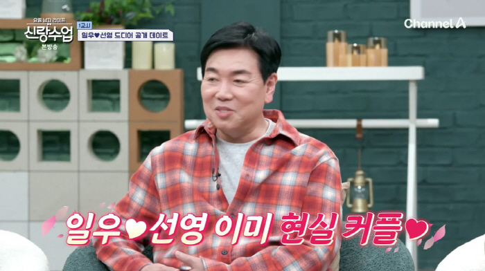 '결혼설' 김일우♥박선영, 2세까지 생각하나…강수지도 "많이 기대해"(신…