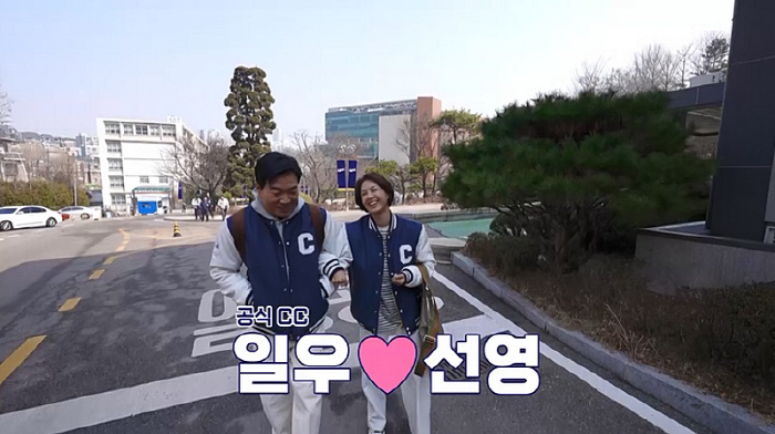 [SC리뷰] 김일우, ♥박선영과 '커플 과잠' 입었다…풋풋한 캠퍼스 데이…