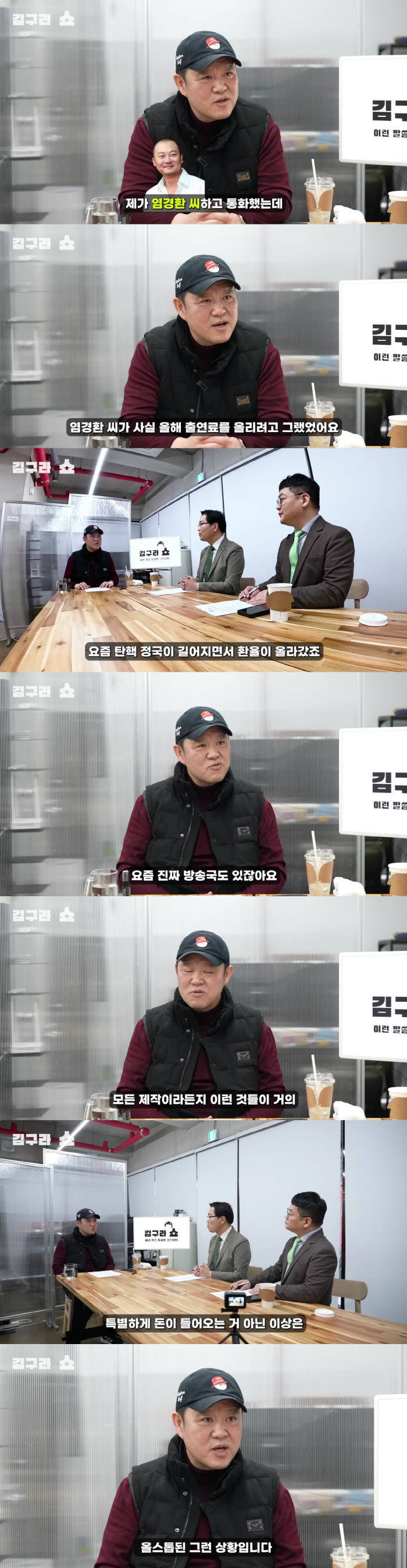 김구라, 탄핵정국 장기화에 불만 "연예인들 출연료 못올려, 방송가 올스톱…