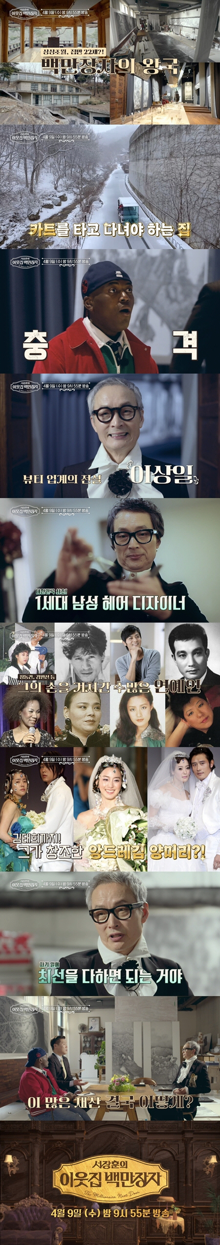 '앙드레김 양머리' 창시자 이상일, 대지 1만평 22채 집 가진 '백만장자'였다 "富별거 아니야"