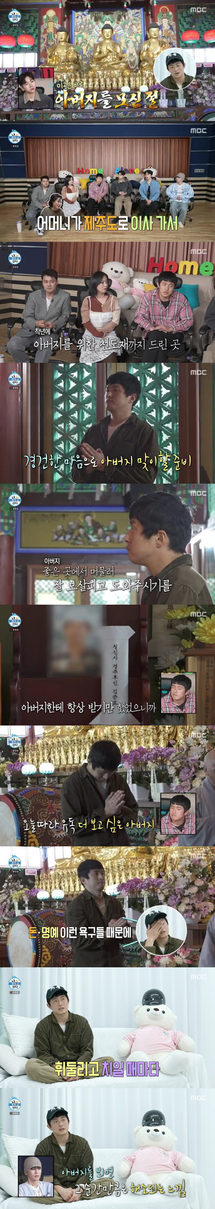 기안84,  돌아가신 父 찾아 후회+자책 "해드린 것 없어, 맨날 받기만…