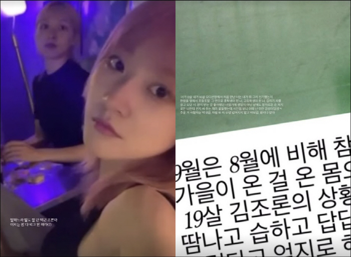 김보라, 故 김새론 49재에 애틋한 편지 "밥도 안 먹던 너, 이제는 다 먹어라"