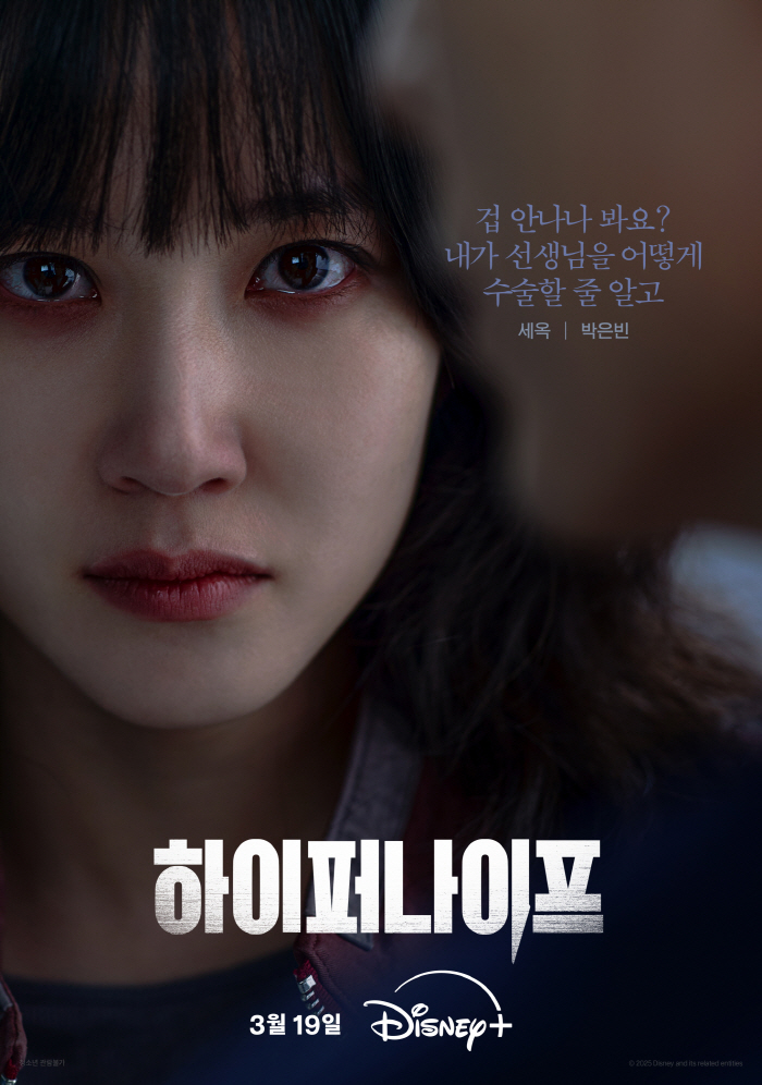 박은빈, '하이퍼나이프'로 또 인생작 경신..美매체 "미세한 표정 모두 흥미롭다"" 호평