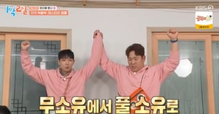 “핸드폰도 걸게요” 문세윤·이준 팀 파산 직전에서 주꾸미 쟁취까지…‘1박2일’ 역대급 반전