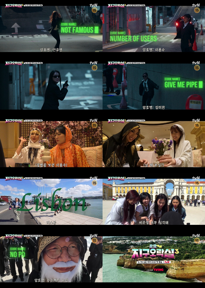 [공식] 옥황상제 카드까지 들고 튀었다”…‘지구오락실3’, 이번엔 요원으로 돌아온다[종합]