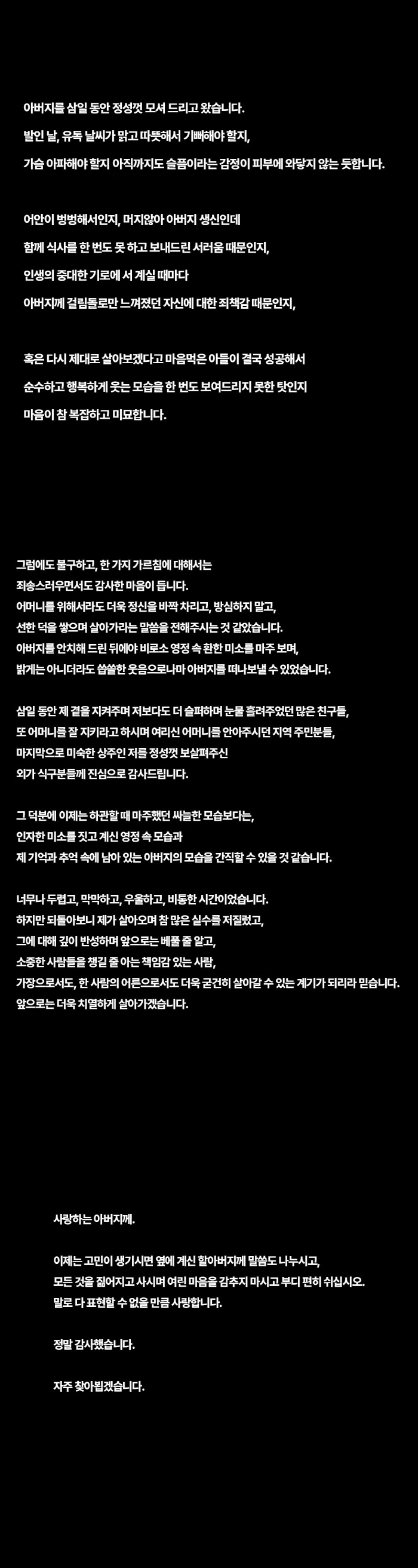 노엘, 父 장제원 장례 후 심경 "아버지께 걸림돌..많은 실수 반성" […