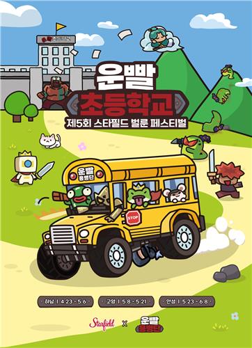 111퍼센트, 전국 스타필드서 '운빨존많겜' 팝업 행사 개최