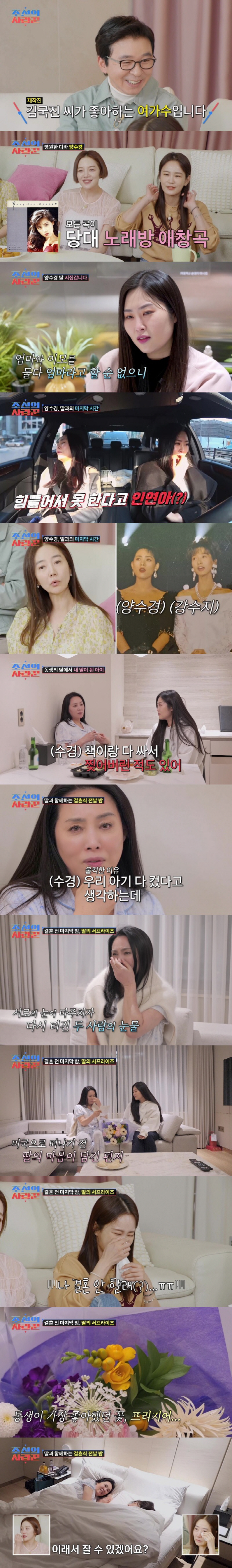 [SC리뷰] 양수경, 세상 떠난 동생 딸 키운 지극정성 "쉽지 않아..더 독하고 모질게 키워"