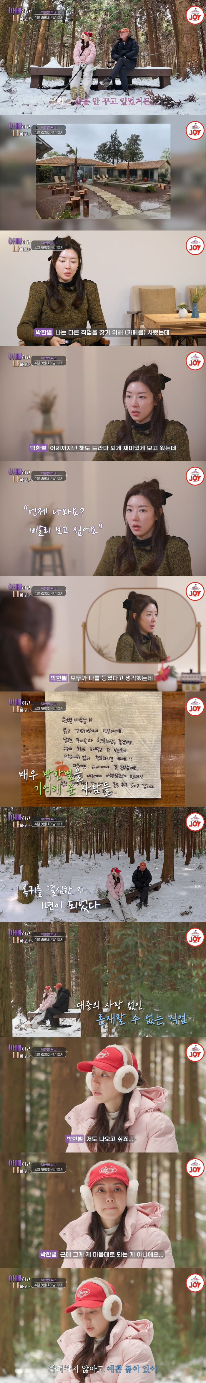 박한별 "남편 논란 후 모두 날 등져...배우 포기 후 제주도에 카페 차…