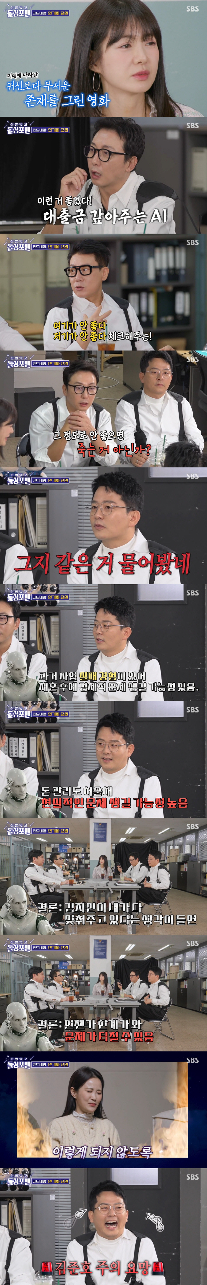 김준호, 돌돌싱 확률에 ♥김지민 어쩌나..."경제적 문제 생길 가능성" ('돌싱포맨')