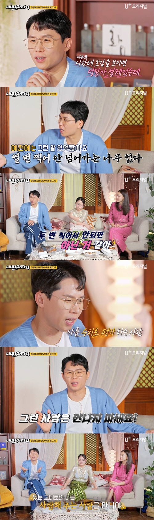 "썸인 줄 알았는데, 착각"…양세형, '어장 탈출' 꿀팁 전했다 ('내편하자4')