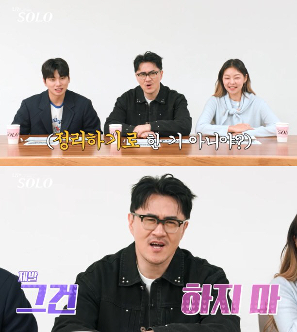 “너무 좋아”→“내 맘대로 안 돼”…‘나는 솔로’ 고백남 고백 폭주에 데프콘도 ‘멘붕’[나는SOLO]