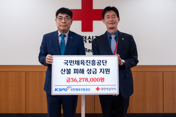 체육진흥공단, 경북 지역 산불 피해 주민을 돕기 위한 성금 기부