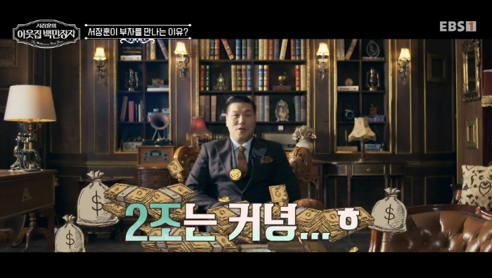 서장훈, '재산 2조설' 부자 장점 밝혔다 "하기 싫은 것 안 해도 된다" ('백만장자')