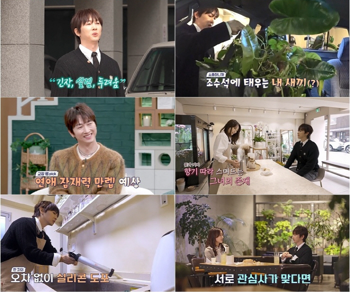 [SC리뷰] 장우혁도 '방송용 썸' 시작..'신애라 닮은꼴' 플로리스트에 '공구 플러팅'('신랑수업')