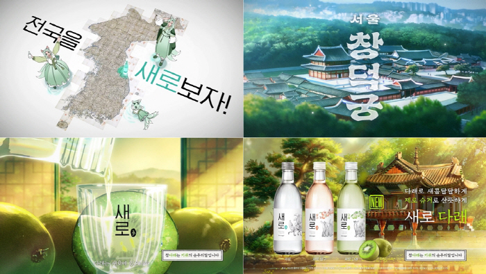 전국에서 즐기는 롯데칠성음료 제로 슈거 소주 '새로', '전국을 새로 보…