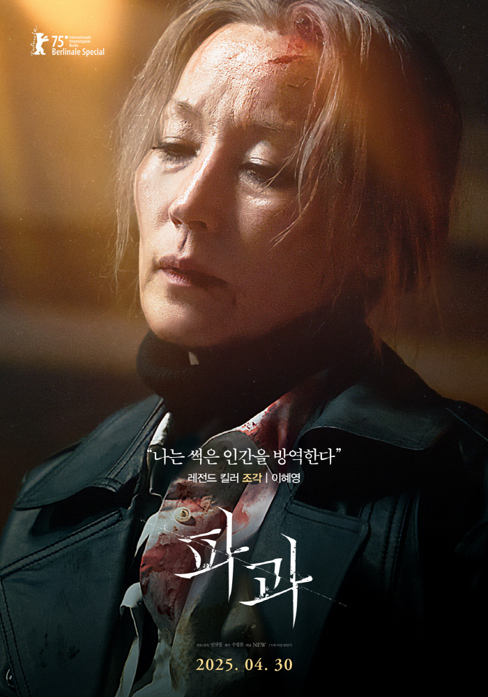 이혜영 주연 '파과', 베스트셀러와 '텍스트힙' 마케팅 시도..특별판 출시→'파몰입 상영회'까지