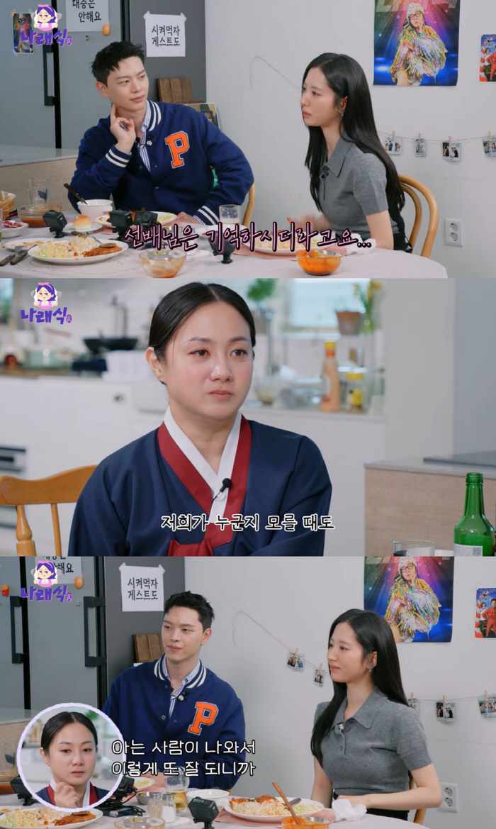 박나래, 마음고생 많았구나..김지연 말에 결국 눈물 쏟아 (나래식) [종…