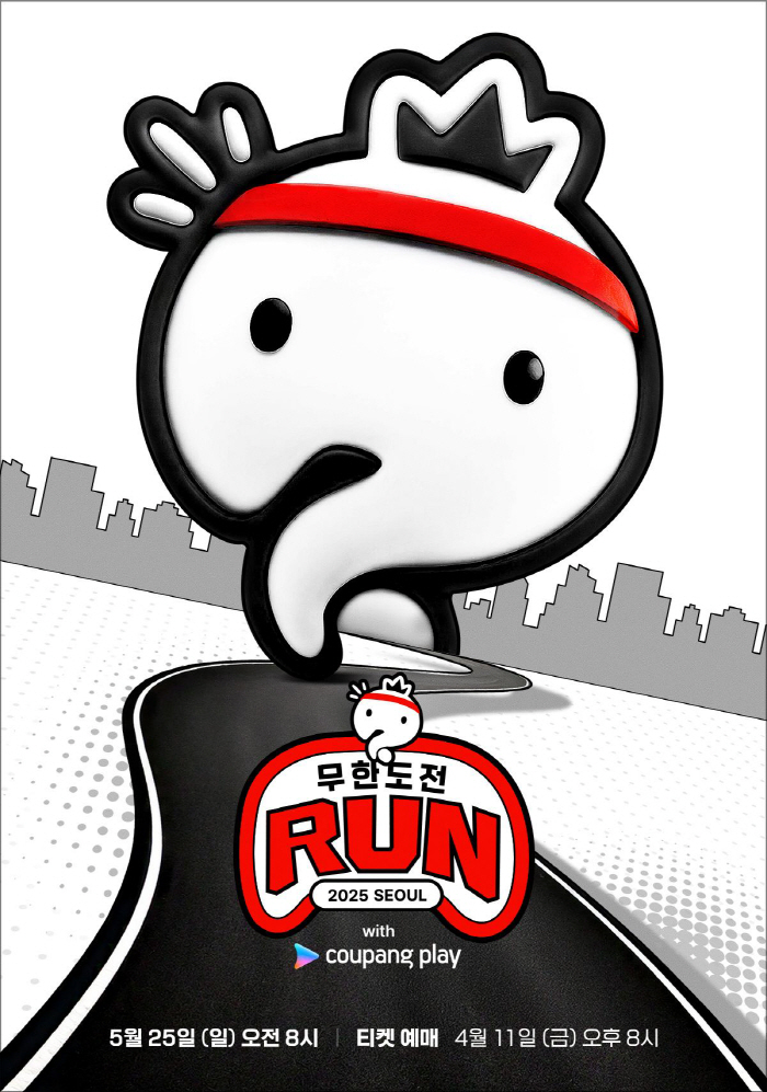 [공식]전진·광희·조세호도 있는데, 유재석만 빠졌다…'무도' 마라톤, 라인업 공개