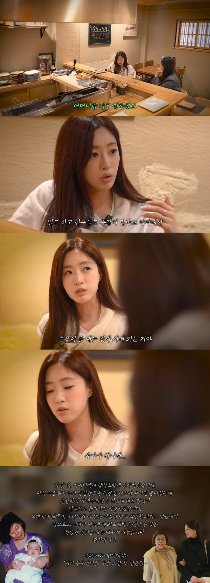 함은정, 모친상 심경 "슬프지만 살아야 해, 외동딸이고 각별했다"