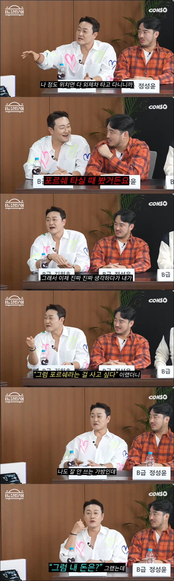 김원효 "♥심진화, 포르쉐 타고 싶다는 말에 1억 수표 줘" ('B급청문…