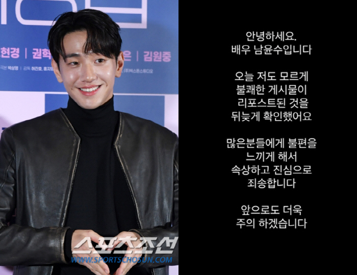 남윤수, '19금 게시물' 공유 사과 "불쾌한 게시물에 불편 느끼게해 죄송" [전문]