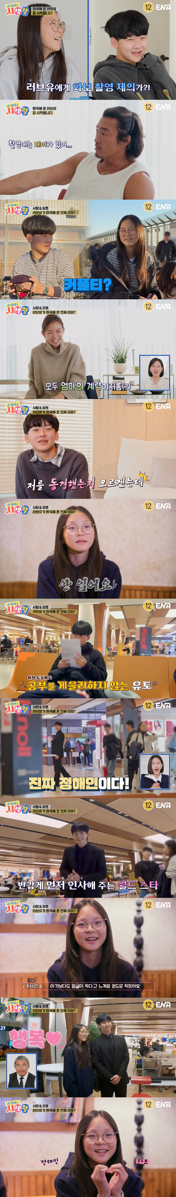 '15대 의사家' 유토, 공항에서도 공부...추사랑은 정해인 보고 '발동…