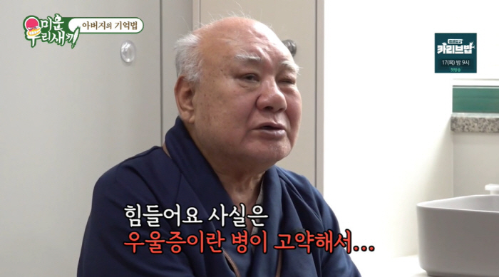 정영주, 81세 父 초기 치매 진단에 충격 "38년째 우울증 약 복용...5년전 구안와사까지" ('미우새')