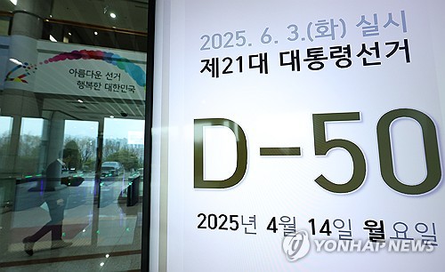 제21대 대선 후보, 선거비용 588억원까지 사용 가능
