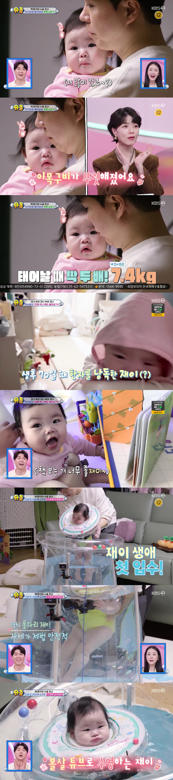 박수홍♥김다예, 딸이 복덩이었다 "재이 태어나고 부부 대화 늘어"('슈돌…