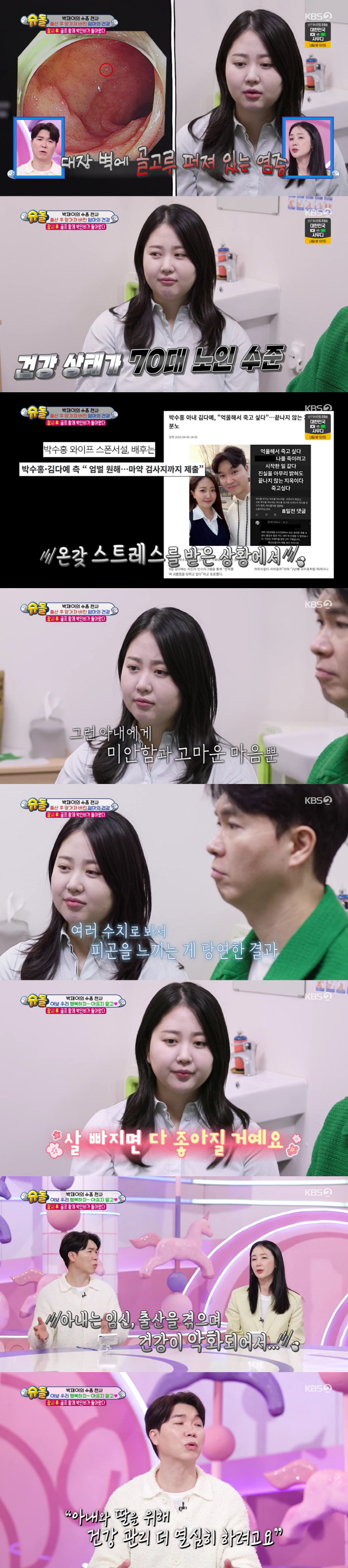박수홍, ♥김다예 '70대 수준' 건강상태에 충격 "나때문에 시험관+마음…