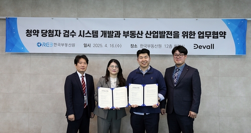 부동산원, 데브올컴퍼니와 청약 당첨자 검수시스템 개발 맞손