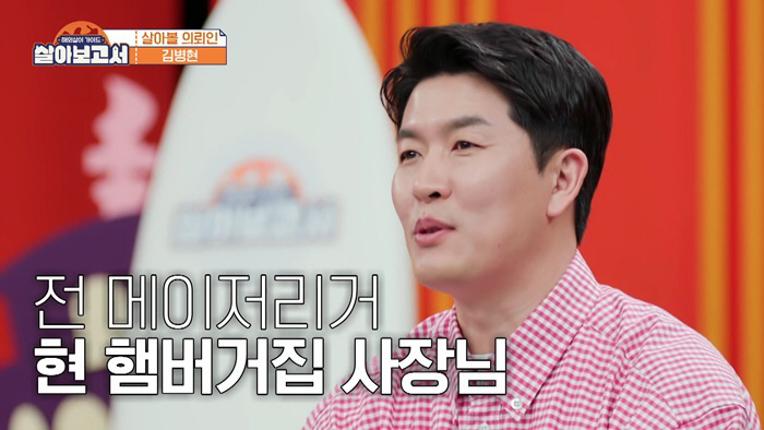 [SC리뷰]237억 벌었으면서…김병현, 대만서 '치킨계 에르메스' 꿈꾸나…