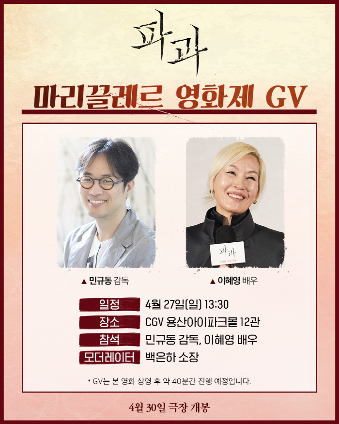[공식] '파과' 민규동 감독X이혜영, 마리끌레르 영화제 최초 GV 진행
