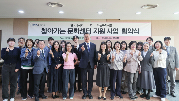 [경마]마사회, 취약계층 아동 지원 및 협력체계 구축을 위한 업무협약 체결