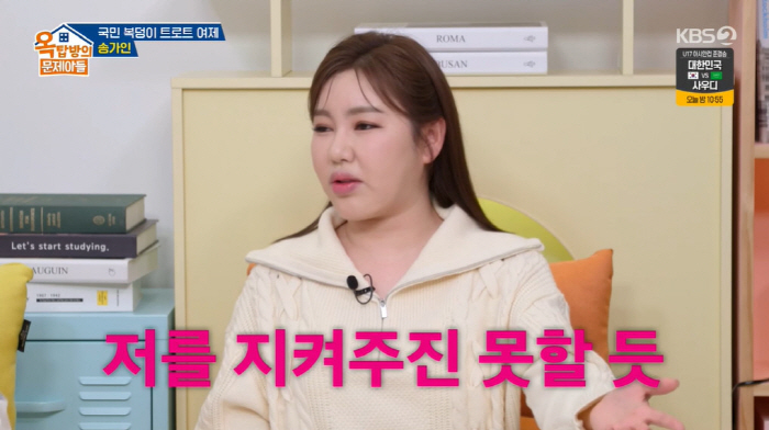 김종국♥송가인, 이상형 이어 "찾았다 봉지 메이트"...주우재 "천생연분…