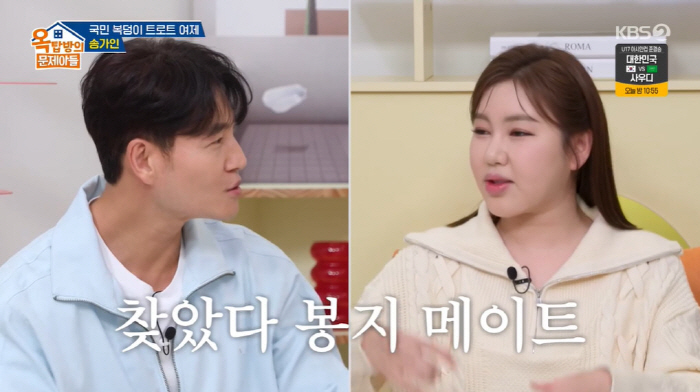 김종국♥송가인, 이상형 이어 "찾았다 봉지 메이트"...주우재 "천생연분…