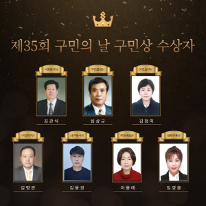 미추홀구, '구민상' 수상자 7명 선정…공로와 헌신에 박수
