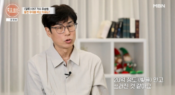 유승범, 20억 빚 지고 이혼.."공황장애로 바닥 뒹굴기도" ('특종세상…