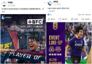 수엡VS안양'첫 1호선 더비' 구단주 설전'후끈'...이재준 수원시장 