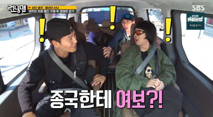 송지효, 김종국에 '여보' 호칭 딱 걸렸나..."미치겠다" 진땀 ('런닝…