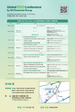 '지속 가능한 금융의 미래는'…iM금융, 글로벌 ESG콘퍼런스 개최